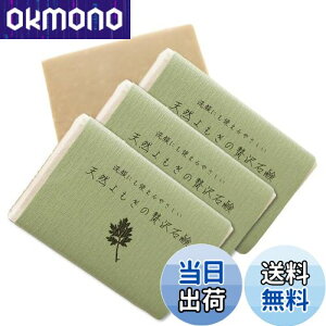 【送料無料】布袋農園 天然よもぎの贅沢石鹸 洗顔 無添加(香料・防腐剤・保存料) 保湿 敏感肌 乾燥肌 全身 コールドプロセス製法 手作り サイズ:3個
