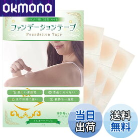 【送料無料】ファンデーションテープ (眉消し 眉つぶし 傷跡リスカ隠し) 絆創膏サイズ 同色 6シート 18枚入 リストカット跡を隠す 色：ミルキーベージュ、サイズ：絆創膏サイズ(2.6x7cm)