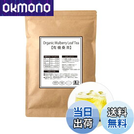 【送料無料】桑専門店 わくわく園 有機桑茶 ティーバッグ 国産 桑の葉茶 オーガニック 無農薬 ノンカフェイン 健康茶 自社焙煎 サイズ：60包