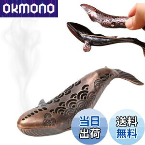 【送料無料】Archnote お香立て 線香立て 香炉 横置き オシャレ くじら お香たて 香立て 灰がこぼれない 色:ブロンズ