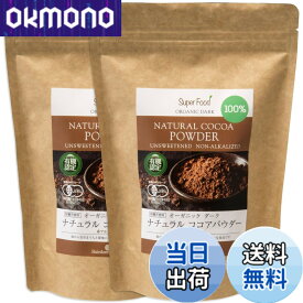 【送料無料】ナチュラルココアパウダー 有機JASオーガニック サイズ：300グラム (x 2)