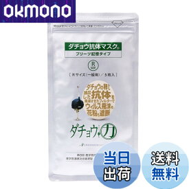 【送料無料】ダチョウ抗体マスク プリーツ記憶タイプ レギュラーサイズ (一般用) 5枚入 サイズ：5枚 (x 1)