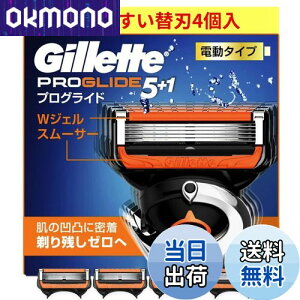 【送料無料】ジレット プログライド 電動 替刃 4個 純正 正規品 5枚刃 フレックスボール 5+1 t字 カミソリ 髭剃り ひげそり 剃刀 メンズ 男性用 シェーバー 顔 髭 肌に優しい Gillette 色:ブラッ