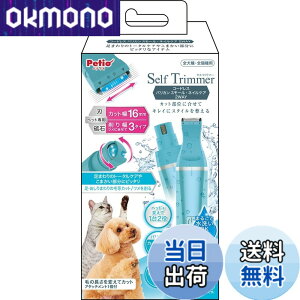 �y���������z�y�e�B�I (Petio) Self Trimmer �R�[�h���X �o���J�� �X���[�� �l�C���P�A 2WAY �F�F�l�C���P�A�A�T�C�Y�F2WAY
