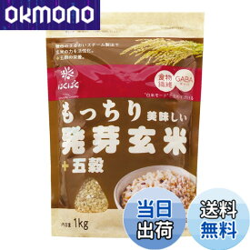 【送料無料】はくばく もっちり美味しい発芽玄米+五穀 1Kg サイズ：1キログラム (x 1)