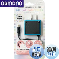 楽天市場】ニンテンドー2dsll 充電器の通販