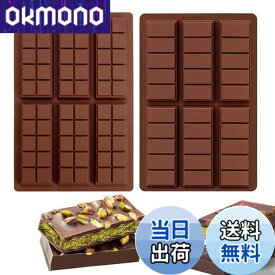 【送料無料】JetWave ドバイ風デザイン 長方形 シリコン製 食品グレード ノンスティック チョコレートバー型 モールド 耐熱 ミルクチョコ用