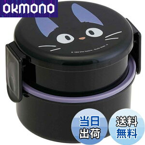 【送料無料】スケーター(Skater) 丸型 ランチボックス 500ml 弁当箱 フォーク付 2段 日本製 ジジ 魔女の宅急便 ジブリ ONWR1-A