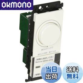 【送料無料】パナソニック(Panasonic) コスモシリーズワイド21 LED埋込調光スイッチC ほたるスイッチC ホワイト WTC57521W