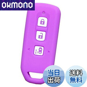 【送料無料】【IKT】ホンダ車用 スマートキー用シリコンカバー 3ボタン ライトパープル/NBOX/NBOXカスタム/NBOXプラス/エヌボックス/エヌボックスカスタム/エヌボックスプラス/など 専用設計で
