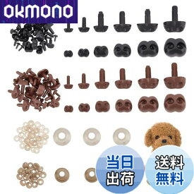 【送料無料】PH PandaHall 72個入り ぬいぐるみ鼻 動物の鼻 犬型 6サイズ 2カラー おもちゃ 鼻パーツ くま さし鼻 ドールメイキング 縫製 手芸 クラフト 材料 DIY ハンドメイド 黒い鼻 茶色の鼻 ワッシャ付き