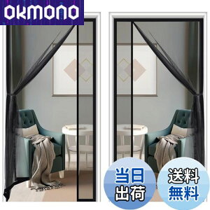 【送料無料】Lesimoll【両開き】玄関網戸 マグネット網戸 左右両開き式 ドア網戸 網戸カーテン マグネット開閉式 簡単網戸 虫除けカーテン 換気対策 18*16メッシュ ガラス繊維 黒 勝手口 入り