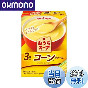 【送料無料】ポッカサッポロ おうちスープ コーン3袋入箱 × 5箱