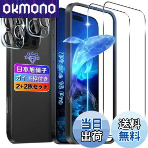 【送料無料】【2+2枚セット】対応 iPhone16 Pro ガラスフィルム 2枚+ カメラ保護 2枚 【日本旭硝子素材採用 ガイド枠付き 6.3インチ 】 用 アイフォン 16 Pro フィルム 強化ガラス 液晶 iPhone 16 Pro 保