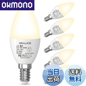 【送料無料】ORALUCE LED シャンデリア 電球 e12 led 40W相当 電球色 3000K 5W 450lm 燭台電球 高輝度 省エネ 密閉形器具対応 非調光 6個入