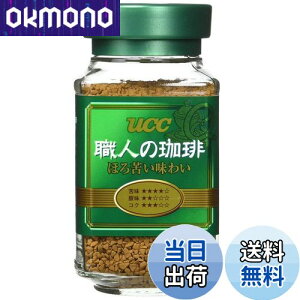 【送料無料】UCC 職人の珈琲 インスタントコーヒー ほろ苦い味わい 90g