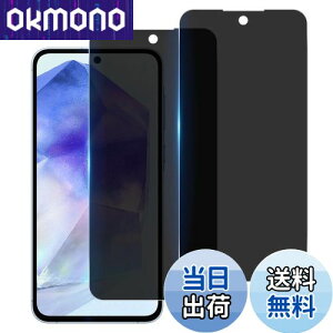 【送料無料】【指紋認証 2枚 覗き見防止】Wekrsu 国産旭硝子素材 強化ガラス 対応 Galaxy A55 5G SC-53E SCG27 ガラスフィルム ギャラクシーa55 保護フィルム WEKA55FK2