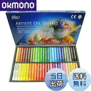 �y���������zGallery ��� �I�C�� �p�X�e�� 48�F 50�{�Z�b�g ARTIST'S OIL PASTELS �߂���߂� �p�X�e�� �̐��E��