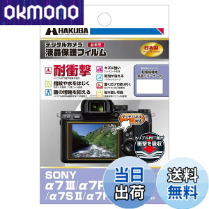 �y���������z�n�N�o HAKUBA �f�W�^���J�����t���ی�t�B���� �ϏՌ��^�C�v SONY ��7III / ��7RIII / ��9 / ��7SII / ��7II��p DGFS-SA7M3