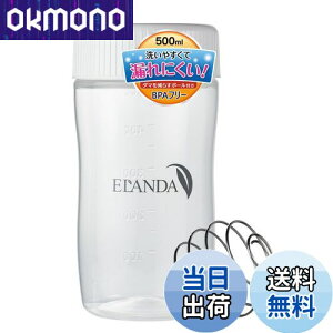 【送料無料】ELANDA エランダ シェイカー ボトル プロテイン シェーカー 500ml 【ボール付き】 白 ホワイト シンプル BPAフリー