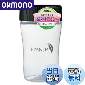 【送料無料】エランダ プロテイン シェイカー ボトル 350ml 黒 ブラック シンプル コンパクト BPAフリー シェーカー