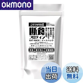 【送料無料】断食 ファスティング 専用 プロテイン EATHACK（イートハック）150g ミウラタクヤ商店 計量スプーン付き 鉄分 葉酸 ソイプロテイン ココア味