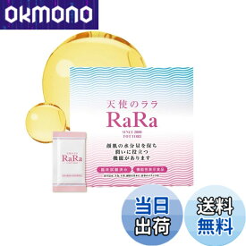 【送料無料】【公式】［顔肌の機能性表示食品］天使のララ 【理想な水分量に近づく2箱セット （11mlx30袋x2箱）】高純度 液体 コラーゲン 無添加 個包装