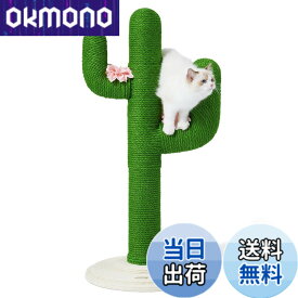 【送料無料】VETRESKA ベトレスカ 105cm 猫爪研ぎ サボテン キャットツリー 猫つめとぎ スクラッチポール キャットタワー インテリア安定 頑丈 運動不足やストレス解消 天然サイザル麻 組み立て簡単
