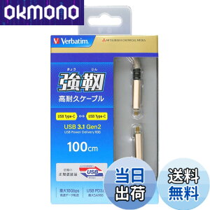 �y���������zVerbatim �o�[�x�C�^�� Type-CtoC 3.1 GEN2 �P�[�u�� ���ϋv�^�C�v�K100cm �S�[���h CBCC31G2V1 GD
