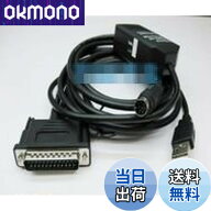 【送料無料】汎用ケーブル 三菱 QnA / Aシリーズ FX シーケンサー RS422 USB 変換 ケーブル