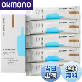 【送料無料】ブルーボトルコーヒー エスプレッソ クラフトインスタントコーヒー 5本セット