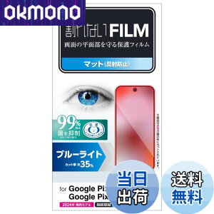 �y���������z�G���R�� Google Pixel 9 / 9 pro �t�B���� �}�b�g �A���`�O���A �u���[���C�g�J�b�g �R�� �w��h�~ ���˖h�~ �}�b�g �C�A�h�~ ��ʓ��w��F�ؑΉ� PM-P242FLBLN