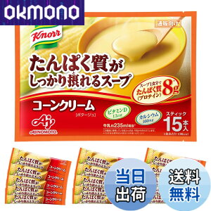 �y���������zAjinomoto ���̑f �N�m�[�� ����ς�������������ۂ��X�[�v �R�[���N���[�� �X�e�B�b�N 15�{��(�v���e�C�� �X�[�v protein ������ς��� �^���p�N�� �r�^�~�� D �J���V�E��)