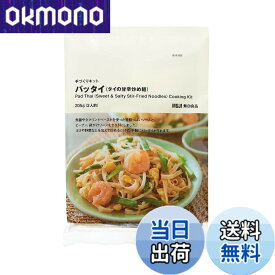 【9月1日ー9月15日まで100円オフ】【送料無料】無印良品 パッタイ (タイの甘辛炒め麺) 手づくりキット 205g (2人前) 12040866