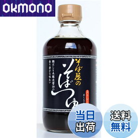 【送料無料】おびなた そば屋のそばつゆ 400ml x3本