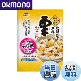 【送料無料】イチビキ らくらく炊きたて 栗おこわ 308g
