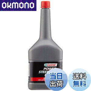 �y���������zCastrol(�J�X�g���[��) �p���[�X�e�A�����O�t���[�h POWER STEERING FLUID 300ml 4�֎ԗp ����������