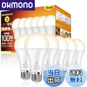 �y���������zOKALUMI 5�N LED�d�� e26���� �d���F(2700k) 100W�`���� 1580���[���� (12.3W) ���P�x �S�����^�C�v �����Ή� 6�Z�b�g �K�i���������s��