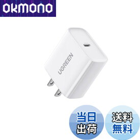 【送料無料】UGREEN 20W タイプc 充電器 PD3.0急速充電 ACアダプター type-c iphone17-8シリーズ/iPad Air/Mini/Pro/iPhone XS XR X 8など QC4.0/3.0/2.0兼用 Galaxy S10 S9 Plusなど その他 USB-C機器対応 PSE認証済み ホワイト CD137