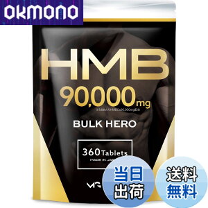 �y���������zHMB 90000mg �o���N�q�[���[ �T�v�������g GMP�F��H�ꐻ���i�F��ԍ��F24916�j 30���� 360��