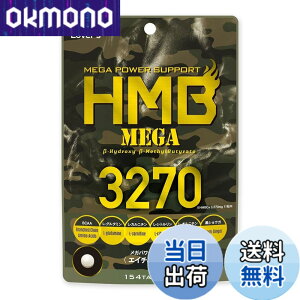 �y���������z�C���t�B�j�e�B? HMB�T�v�������g �wHMB MEGA 3270�x154�� �g���[�j���O���̉h�{�⋋��HMB+8��ނ̃T�|�[�g�����z��