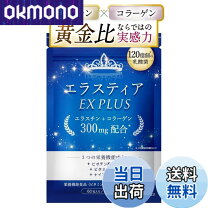楽天市場】extra elastinの通販