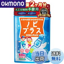 楽天市場】こども成長サプリ ノビルン ラムネ味 60粒の通販