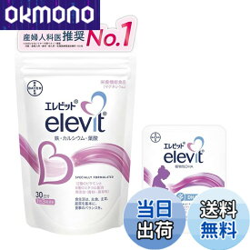 【送料無料】エレビット 葉酸 サプリ 90粒x1袋 + 植物性 DHAお試し2粒 30日分