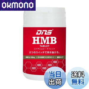 �y���������zDNS HMB �^�u���b�g 180��(��30��) �������� �؃g�� �g���[�j���O �T�v�������g