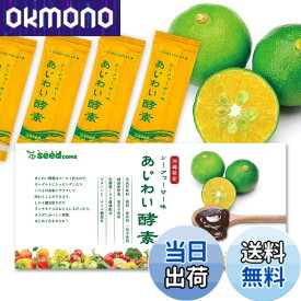 【送料無料】シードコムス あじわい酵素 31包 ペーストタイプの新酵素 乳酸菌 オリゴ糖 ビタミンC ペースト状 (シークヮーサー味)
