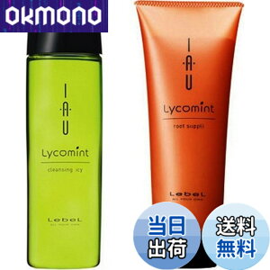 �y���������z���x�� �C�I ���R�~���g �N�����W���O icy 200ml & ���[�g�T�v�� 200ml �Z�b�g �A�C�V�[ �V�����v�[ �g���[�g�����g �G�C�W���O Lebel iau Lycomint �F�F�I�����W