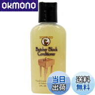 【送料無料】ハワード HOWARD Butcher Block Conditioner BBC002 ブッチャーブロックコンディショナー