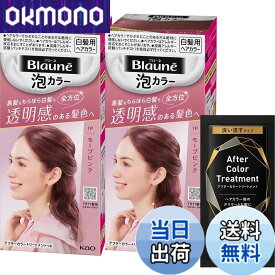 【9月1日ー9月15日まで100円オフ】【送料無料】【限定】ブローネ 泡カラー 1P モーブピンク 白髪染め [医薬部外品] x2個+トリートメントサンプル付き 色：1P モーブピンク