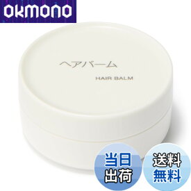 【9月1日ー9月15日まで100円オフ】【送料無料】無印良品 ヘアバーム ・20g 84465956 色：オフホワイト
